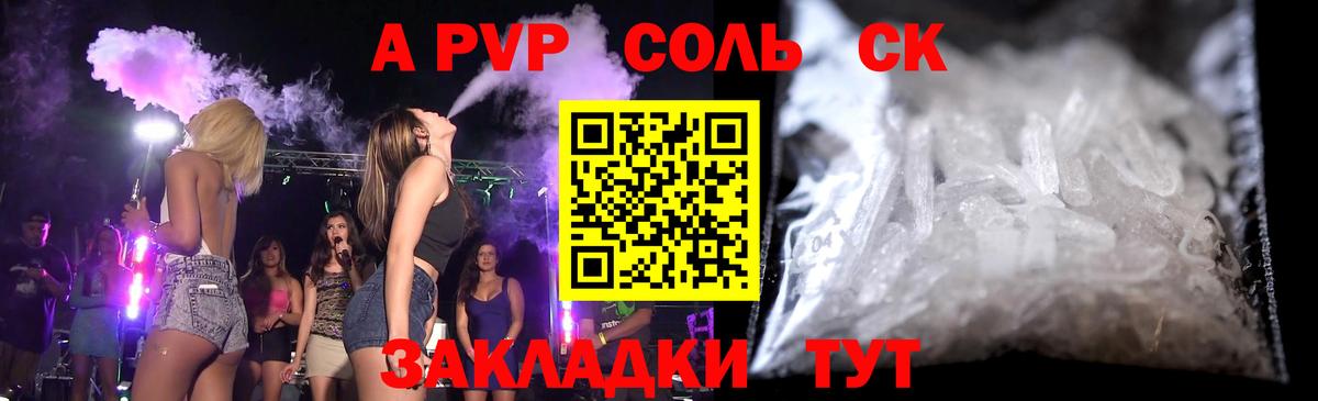 Альфа ПВП  А ПВП мука  Вход с VPN  Саянск  A-PVP Соль  А ПВП VHQ 