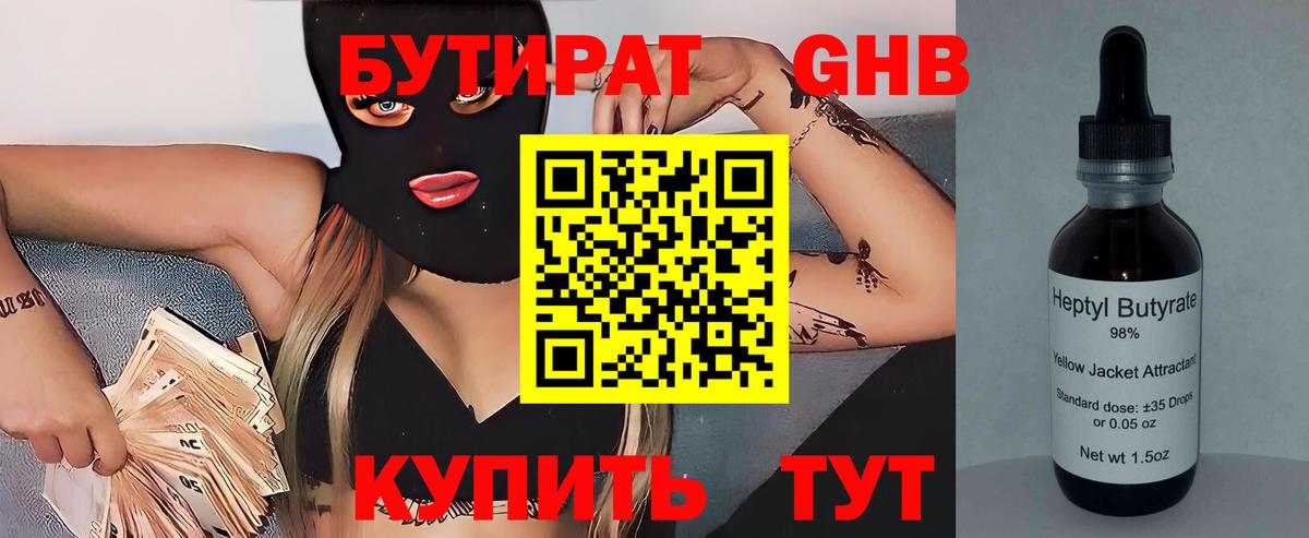 Бутират бутандиол Саянск