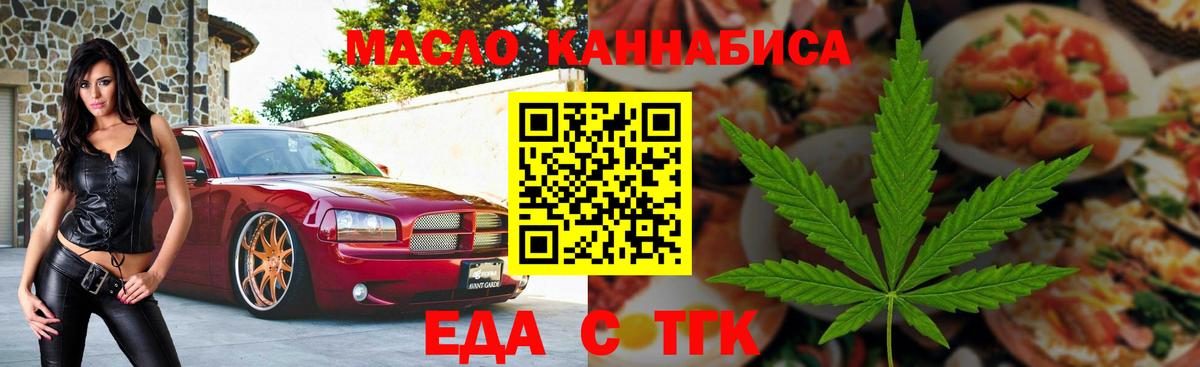 Саянск  Cannafood марихуана  Вход с VPN 