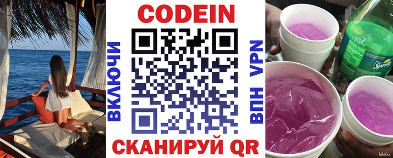 Codein напиток Lean (лин) Саянск