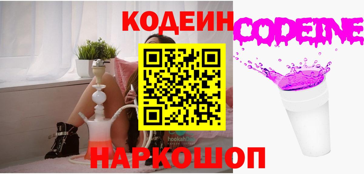 Саянск  Codein напиток Lean (лин)  Вход с VPN  Кодеин напиток Lean (лин) 
