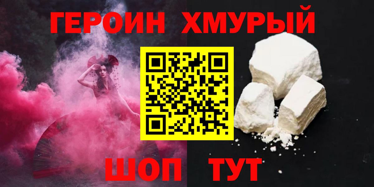Саянск  ГЕРОИН  Вход с VPN  Героин Афган 