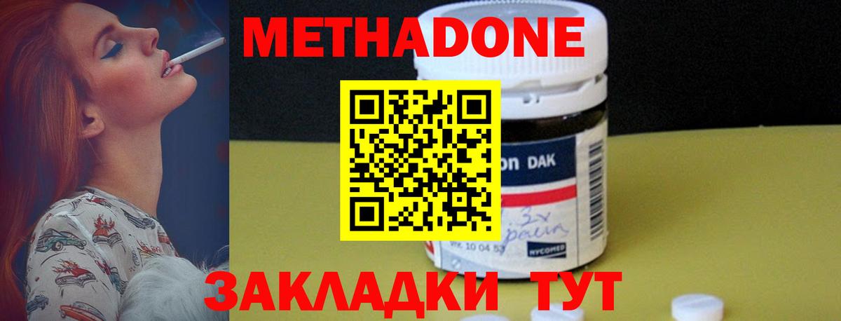 Метадон мёд Саянск